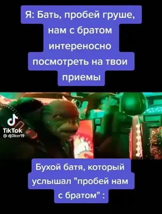 Пробей нам с братом