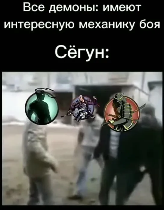 Механики Сёгуна