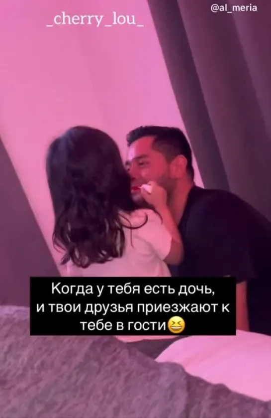 Когда у тебя есть дочь и понимающие друзья 🤩