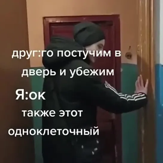 Го постучим