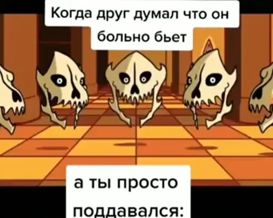 Когда друг думал, что бьёт сильно, а на самом деле преподавался