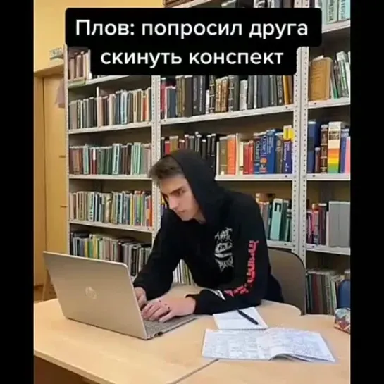 Конспект друга