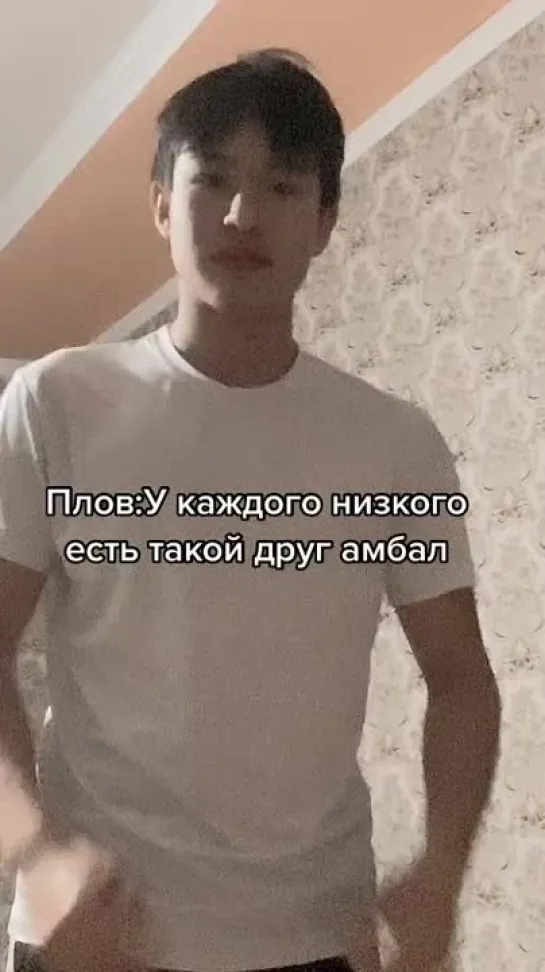 Низкий и амбал