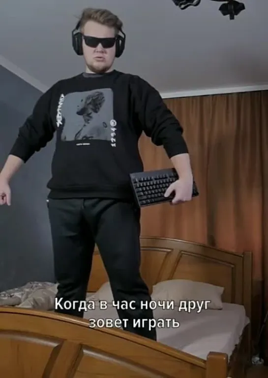 Когда друг ночью позвал играть