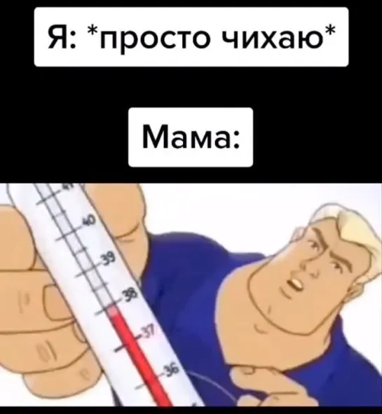 Слова мамы, когда я чихаю