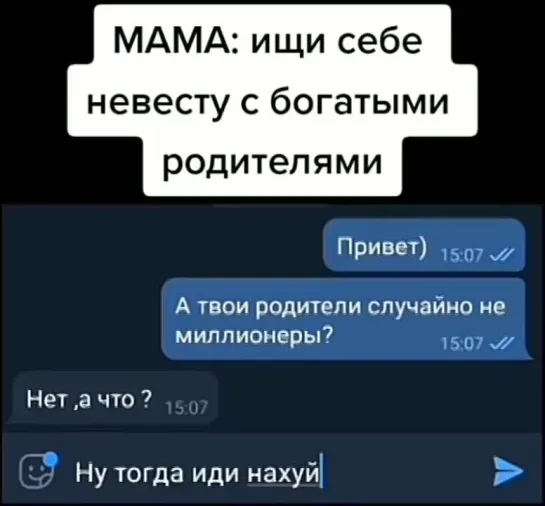 Ищи богатую невесту