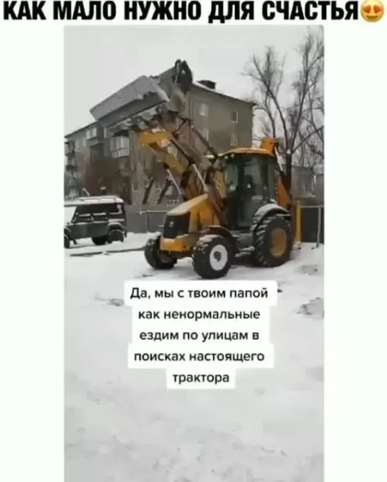 Как мало нужно для счастья