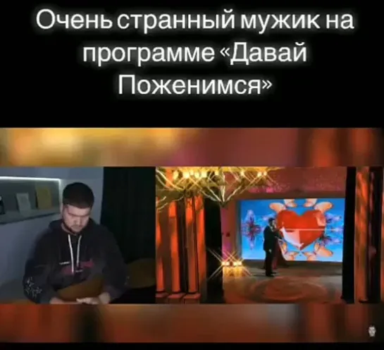 Странный мужик в "Давай поженимся"