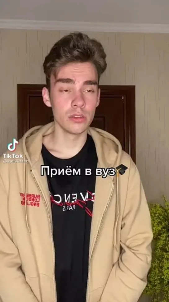 Приём в вуз