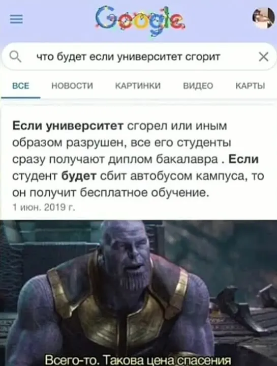 Если университет сгорел