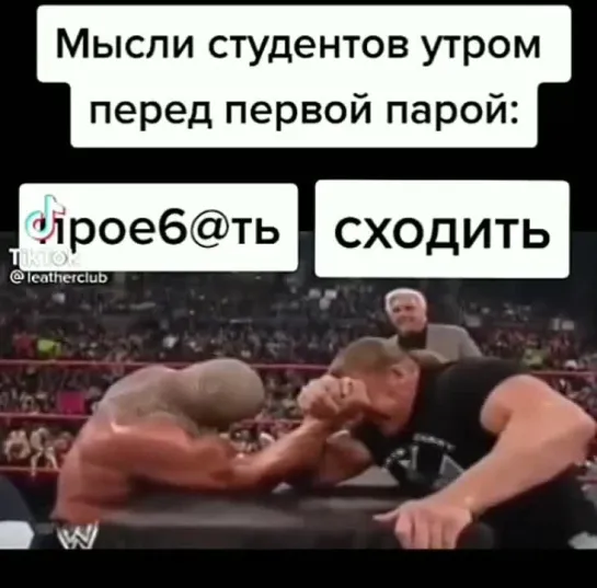 Сходить на первую пару или нет?