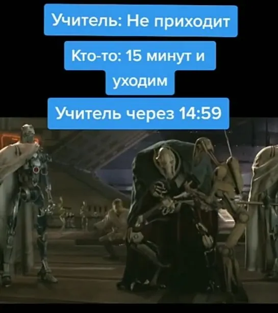 Учитель приходит через 14:59