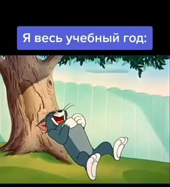 Я перед экзаменом