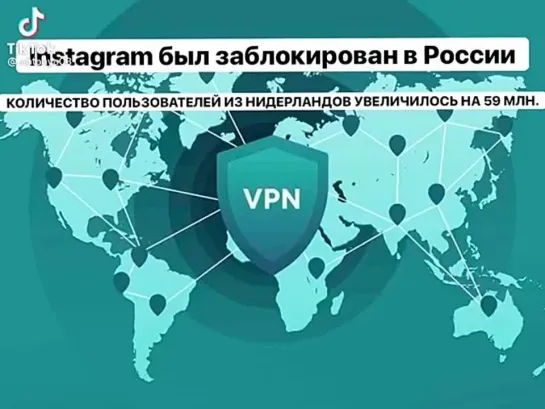 Русские с VPN