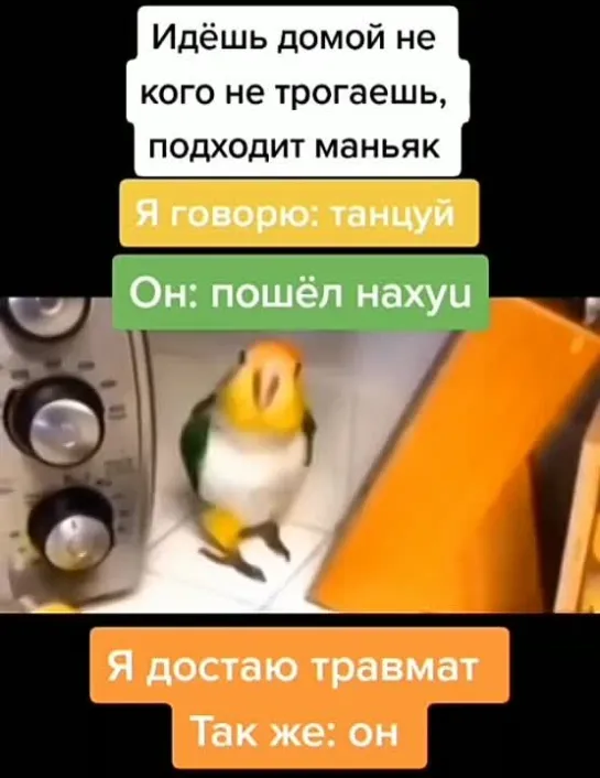 Как заставить маньяка танцевать