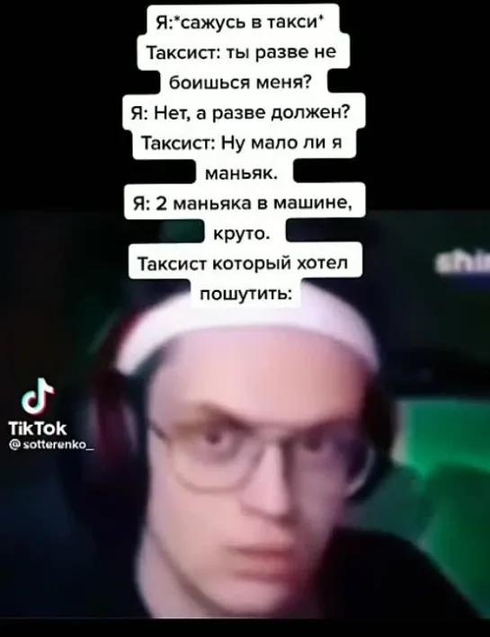 Неуместная шутка 🤩