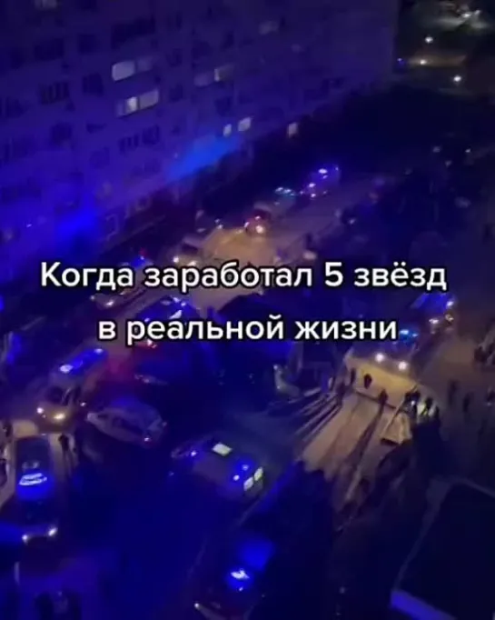 5 звезд в реальной жизни