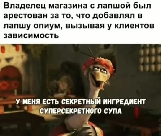 Секретный ингридиент