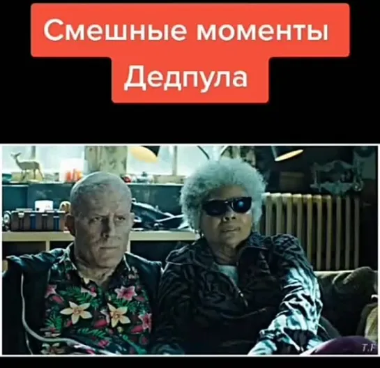 Моменты из Детпула