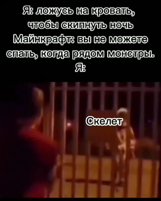 Когда не дают поспать в Майнкрафте