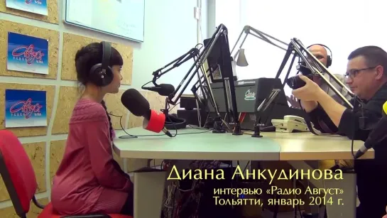 Диана Анкудинова 10 лет. Интервью на "Радио Август" г. Тольятти  24.01.2014