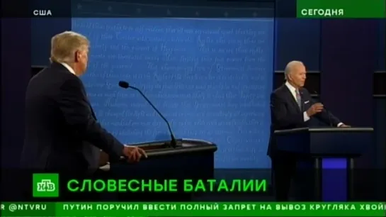 Теледебаты в США. Словесные баталии. Дональд Трамп и Джо Байден