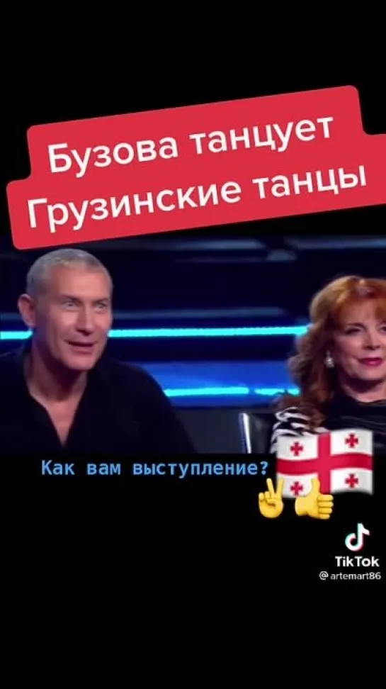 Грузинские танцы 💃👯‍♀️😜 #дом2 #dom2 #Бузова