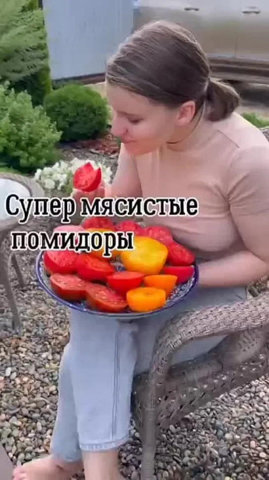 Очень вкусный и сочные сорта томатов. Советуем покупать именно их.