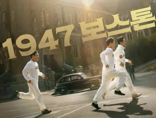 Road to Boston (2023) Official Trailer _ Yim Si Wan, Park Eun Bin, Ha Jung Woo