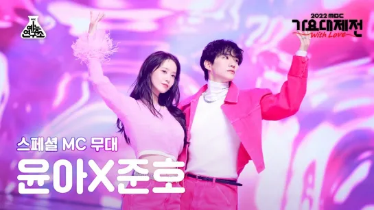 [2022 MBC 가요대제전] 임윤아 X 이준호 - Love Never Felt So Good (YOONA X JUNHO), MBC 221231 방송