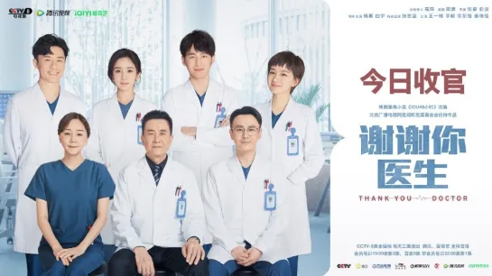 🔥Official Trailer🔥Thank You, Doctor (Yang Mi, Bai Yu) _ 谢谢你医生