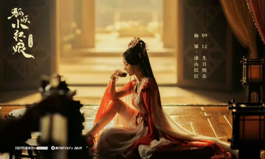 Trailer_YangMi  GongJun _ Fox Spirit Matchmaker _ 狐妖小红娘月红篇 _ iQIYI