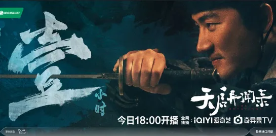 Странные истории эпохи Тяньци_ trailer_ China_ 2023