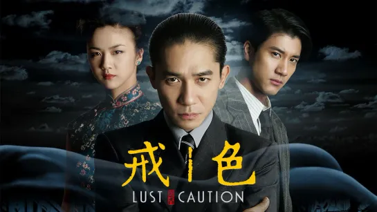 Lust, Caution- China - 2007 - Trailer HD