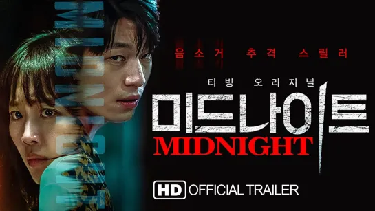 Midnight - Official Trailer (2022) Wi Ha-Jun, Jin Ki-Joo