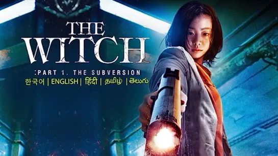 THE WITCH_ SUBVERSION Official US Trailer _ Korean Drama 2018