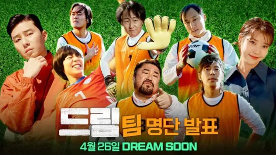 Dream (2023) 드림 Korean Movie _ EONTALK