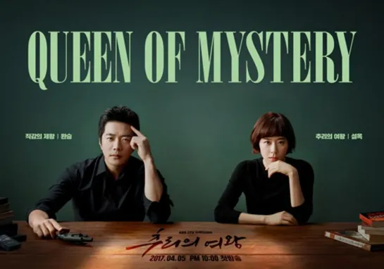 QUEEN OF MYSTERY 추리의 여왕 – Trailer #2   Premieres April 6 on DramaFever!