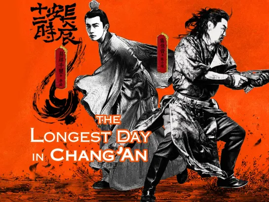 《长安十二时辰_The Longest Day In Changan》易烊千玺、雷佳音携手共救长安城 _ Caravan中文剧场