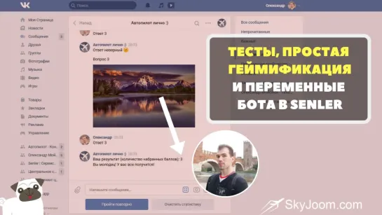 Простая геймификация + Переменные подписчика в чат-боте Senler