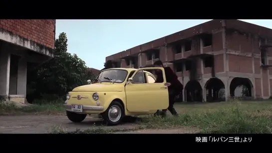 FIAT X Lupin III Live Action CM