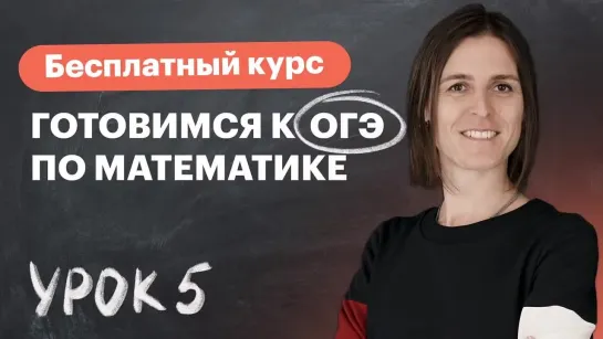 Урок 5. Неравенства и системы неравенств. Алгебра 9 класс. Вебинар   TutorOnline