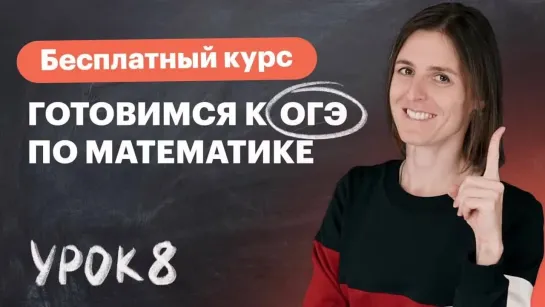 Урок 8.  Вычисление площадей треугольников, четырехугольников. Площадь круга    TutorOnline