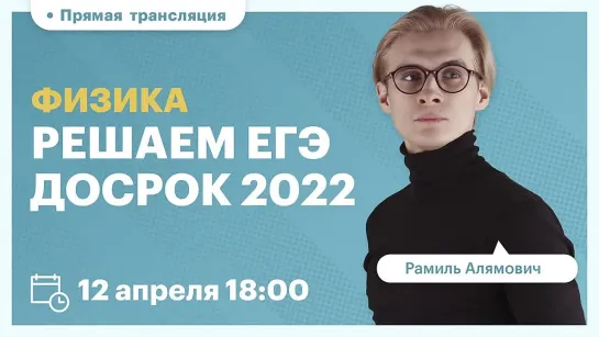 Разбор досрочного варианта ЕГЭ 2022 _ Физика _ TutorOnline