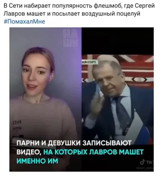 Лавров шлёт воздушный поцелуй