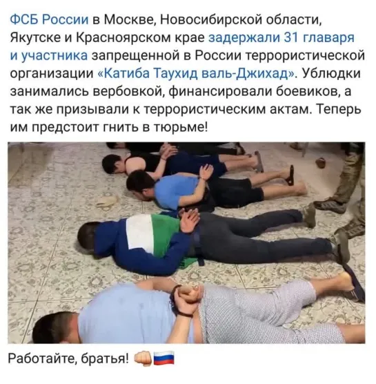 Спасибо ФСБ! 31 упырь сгниет в тюрьме 😡