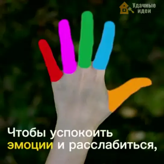 Техника для быстрого успокоения