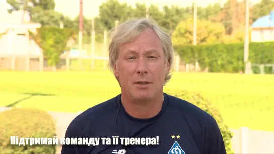 Олексій МИХАЙЛИЧЕНКО: "Підтримайте команду зараз! Це дуже важливо!"