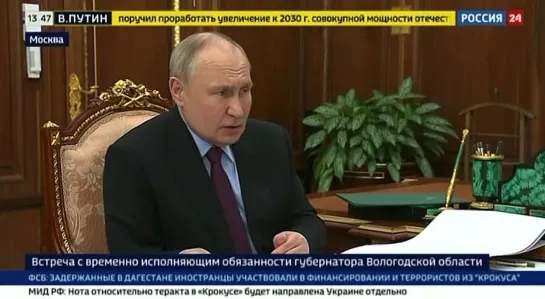 Президент Владимир Путин провёл встречу с врио губернатора Георгием Филимоновым