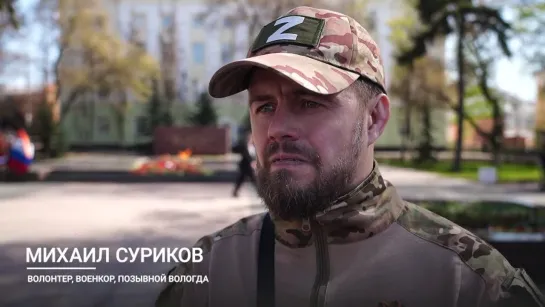 Военкор Михаил Суриков